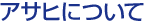 �A�T�q�ɂ���