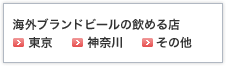 �C�O�u�����h�r�[���̈��߂�X