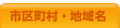 �s�撬���E�n�於
