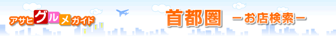 ���Ȃ��̊X�̃O�������G���A���u�A�T�q�O�����K�C�h�|��ʁv