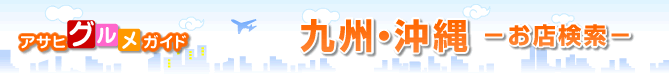 ���Ȃ��̊X�̃O�������G���A���u�A�T�q�O�����K�C�h�|�F�{�v