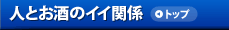 �l�Ƃ����̃C�C�֌W�@�g�b�v