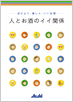 適正飲酒啓発ツール