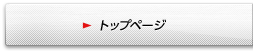 �g�b�v�y�[�W