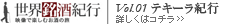 ���E�����I�s�@�f���Ŋy���ޖ����̗��@Vol.1 �e�L�[���I�s