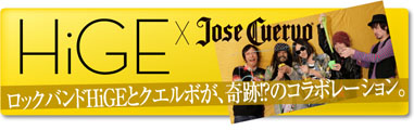 HiGE&times;JoseCuervo ���b�N�o���hHiGE�ƃN�G���{���A��ՁI�H�̃R���{���[�V����