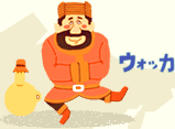 �E�H�b�J