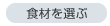 �H�ނ�I��