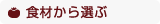 �H�ނ���I��