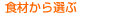 �H�ނ���I��