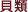 �L��