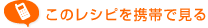 ���̃��V�s���g�тŌ���