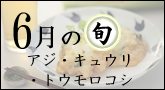 6���̏{