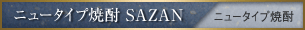�j���[�^�C�v�Ē� SAZAN �j���[�^�C�v�Ē�