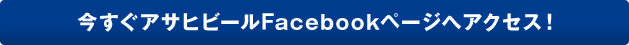 �������A�T�q�r�[��Facebook�y�[�W�փA�N�Z�X�I