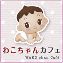 わこちゃんカフェ
