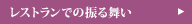 ���X�g�����ł̐U�镑��