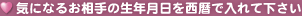 �C�ɂȂ邨����̐��N�����𐼗�œ���ĉ�����