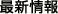 �ŐV���