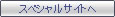 �X�y�V�����T�C�g��