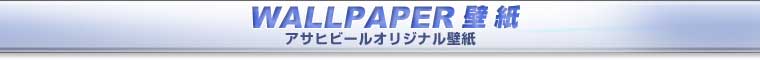 WALLPAPER �ǎ��@�A�T�q�r�[���I���W�i���ǎ�