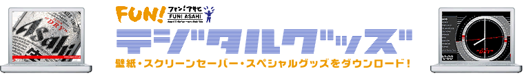 �f�W�^���O�b�Y
�ǎ��E�X�N���[���Z�[�o�[�E�X�y�V�����O�b�Y���_�E�����[�h�I