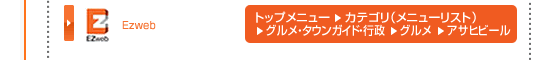 EZweb
�g�b�v���j���[���J�e�S���i���j���[���X�g�j���O�����E�^�E���K�C�h�E�s�����O�������A�T�q�r�[��