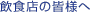 [���H�X�̊F�l��] 