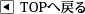 TOP�֖߂�