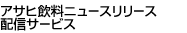 �A�T�q�����j���[�X�����[�X�z�M�T�[�r�X