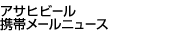 �A�T�q�r�[���g�у��[���j���[�X