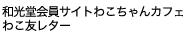 �a��������T�C�g�킱�����J�t�F�@
    �킱�F���^�[