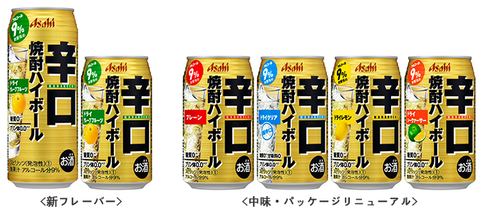 『アサヒ辛口焼酎ハイボールドライグレープフルーツ』新発売、「アサヒ辛口焼酎ハイボール」 中味・パッケージリニューアル