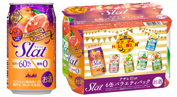 「アサヒSlat(すらっと)」 秋の期間限定フレーバー