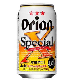 アサヒ オリオンスペシャルエックス