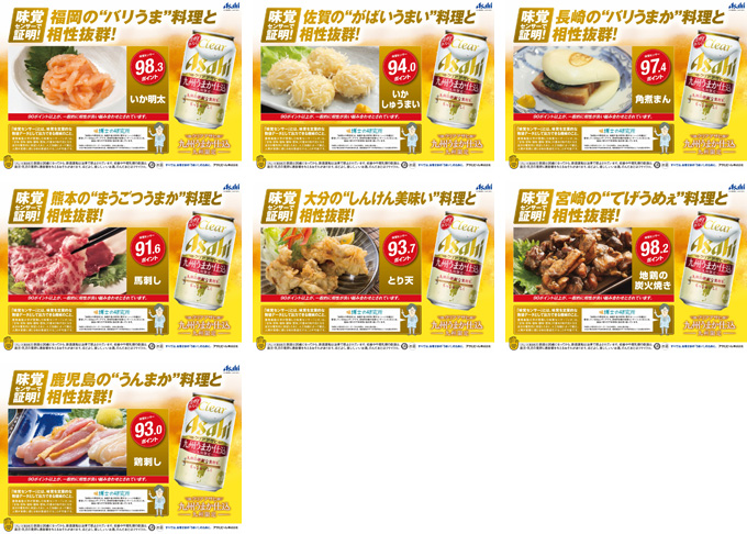 『クリアアサヒ 九州うまか仕込』九州限定POP