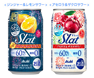 <ジンジャー&レモンサワー><アセロラ&ザクロサワー>