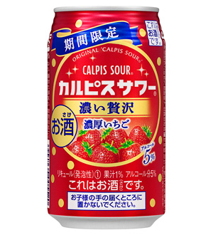 『カルピスサワー』期間限定濃い贅沢 濃厚いちご