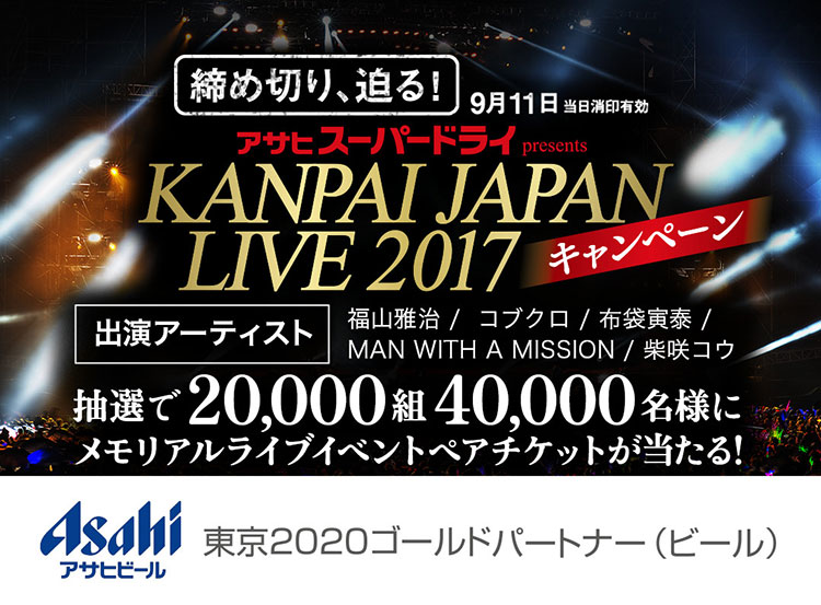 �A�T�q �X�[�p�[�h���C presents KANPAI JAPAN LIVE 2017�L�����y�[��