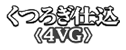 �A�T�q ���났�d�� 4VG