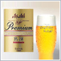 アサヒプレミアム生ビール 熟撰