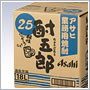 酎五郎