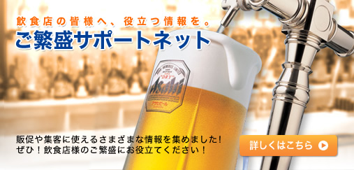ご繁盛サポートネット