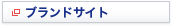 �u�����h�T�C�g