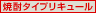 �~���E�Ē��^�C�v���L���[��