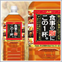 食事の脂にこの1杯。