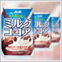 ふんわり甘いミルクココア