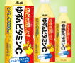 ゆず&ビタミンC