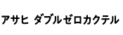 �A�T�q �_�u���[���J�N�e��