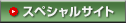 �X�g���`�i�� �E�H�b�J �X�y�V�����T�C�g